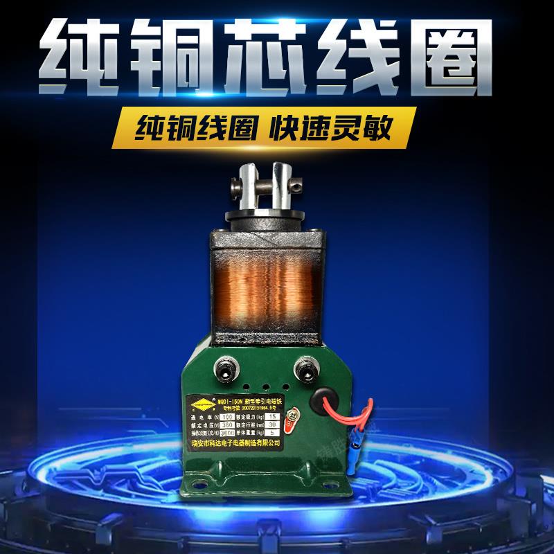 正品瑞安科达电磁铁剪板机冲床电磁铁MQD1-8N15N25N牵引电磁铁