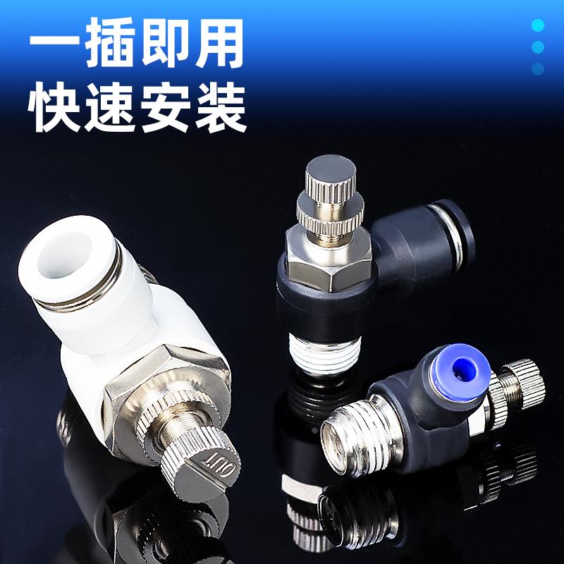 气动气管接头气缸调速阀SL8-02调节阀黑色可调节流阀节流阀SL4-M5