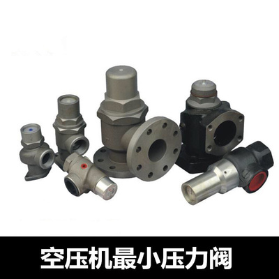 。螺杆空压机小压力阀总成20A/25A/32A/32B/40A/50A/50F/50T/65F