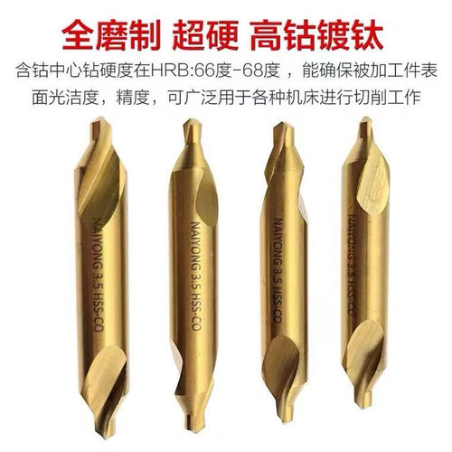 。含钴镀钛螺旋槽全磨制中心钻头A型1/2/3/4/5/6高速钢不锈钢定位