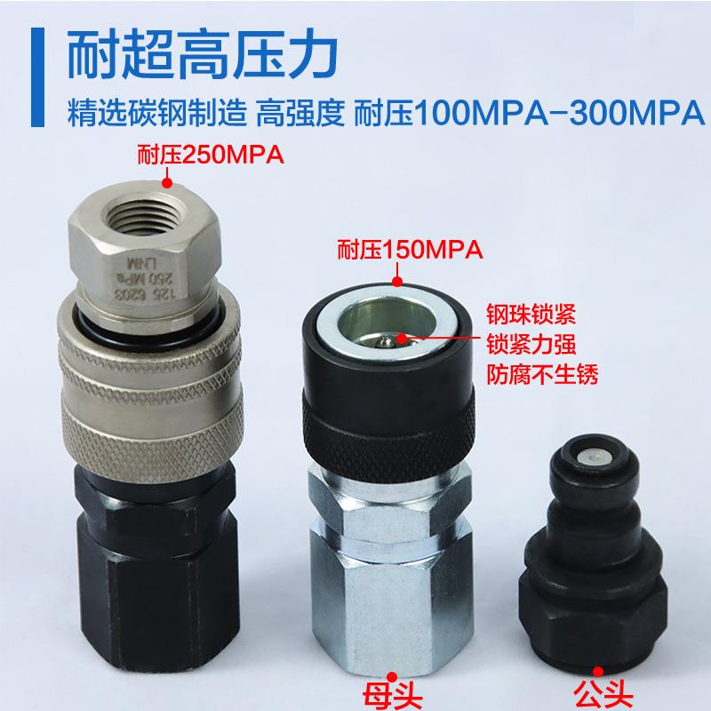116 125超高压快速接头双自封快接液压超高压油管软管液压泵油管