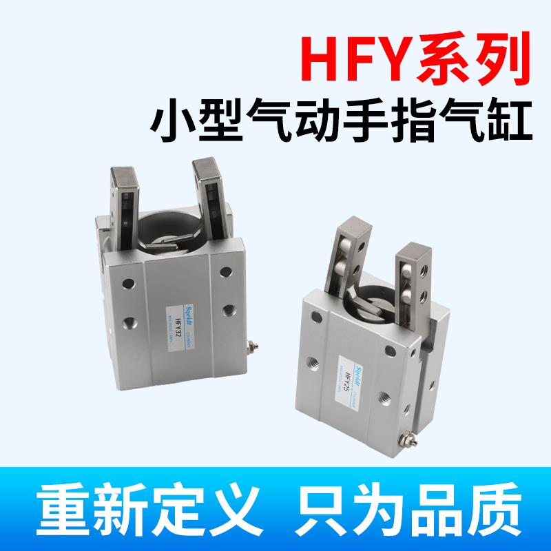 Speld动夹爪手指HFY MHC2 MHY2 -8D/10D/12D/16D/20D/25D/32D12