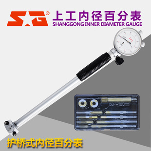 250 160 450量缸量表一套0.01m 上工内径百千分表6