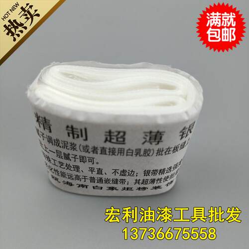 精制超薄银带 专业接缝带 超薄 抗老化 批底找平留痕迹 银带包邮