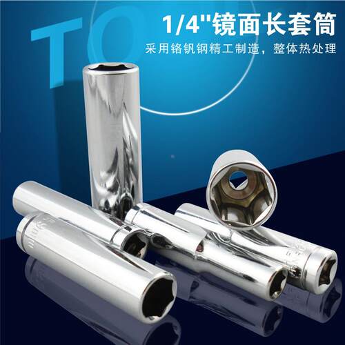 SD/胜达公制1/4寸加长套筒 小飞外六角套筒扳手工具 小螺母短套头