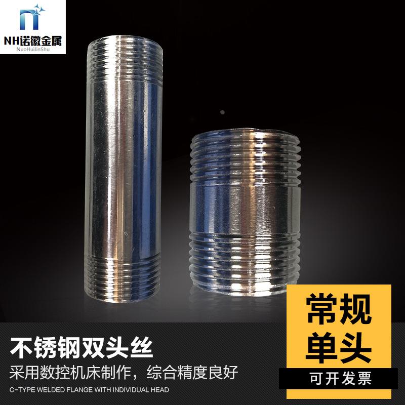 304不锈钢双头丝外螺纹双外丝直接钢管加长100MM4分6分1寸1.2寸