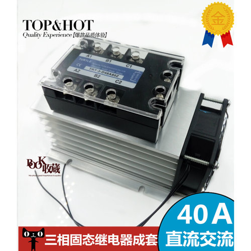 。三相固态继电器40A DC-AC直流控交流 无触点固态成套