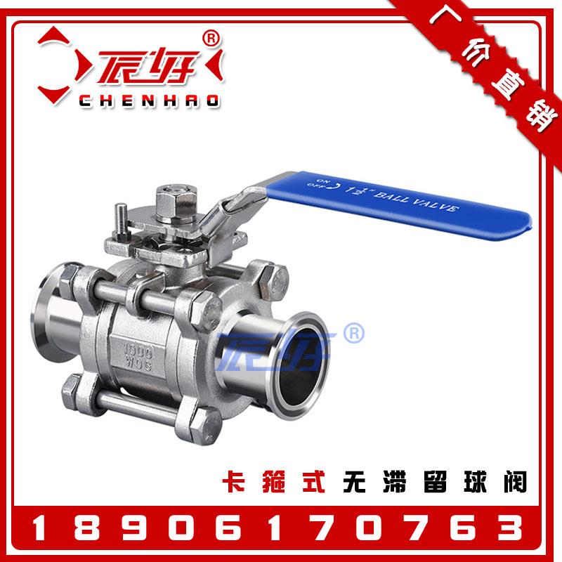 304不锈钢三片式快装无滞留球阀 Q81F-16P卫生级快卡箍无死角阀门