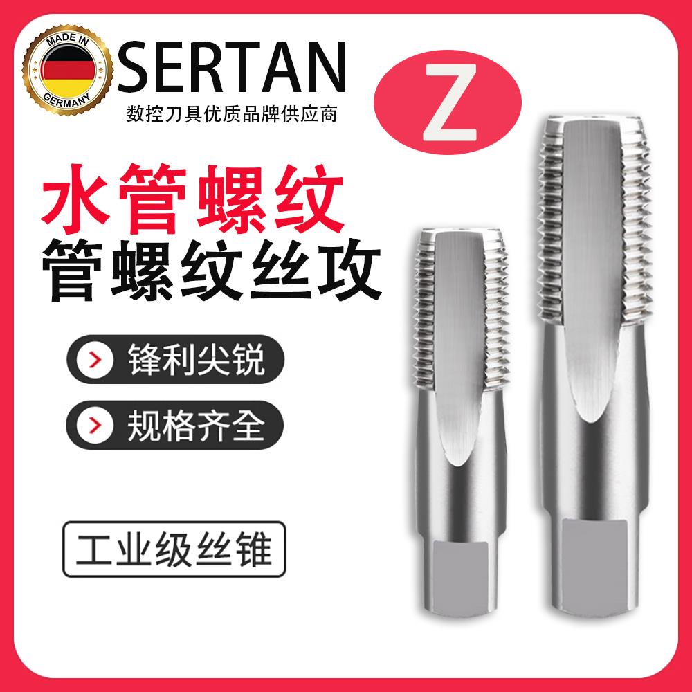 英制管螺纹丝锥Z 1/8 1/4 1/2 3/4 水管牙丝攻2分3分4分6分1寸2寸