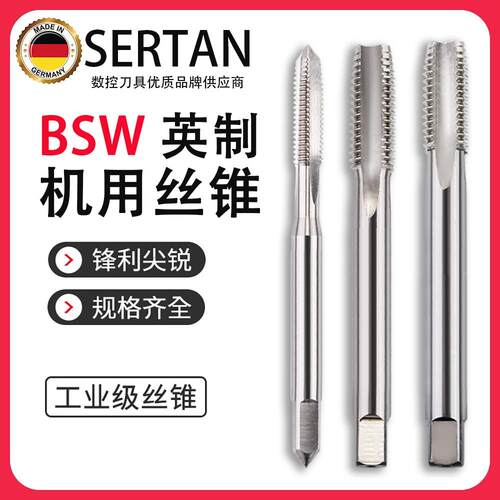 英制机用丝锥丝攻BSW3/4-10 7/8-9 1