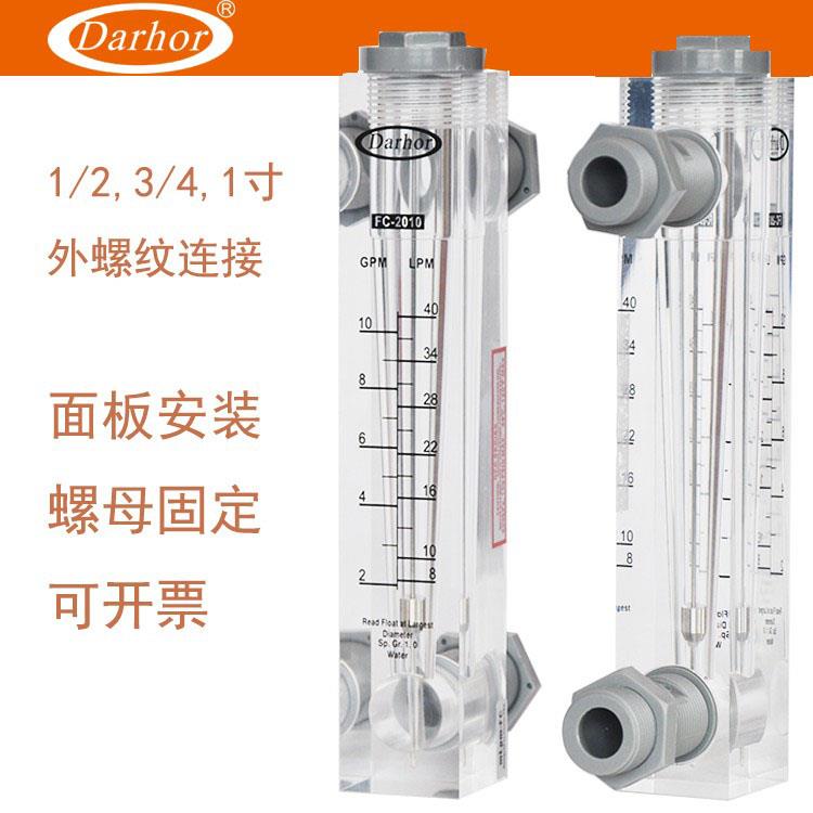 Darhor有机玻璃反渗透水处理设备专用面板式水浮子流量计