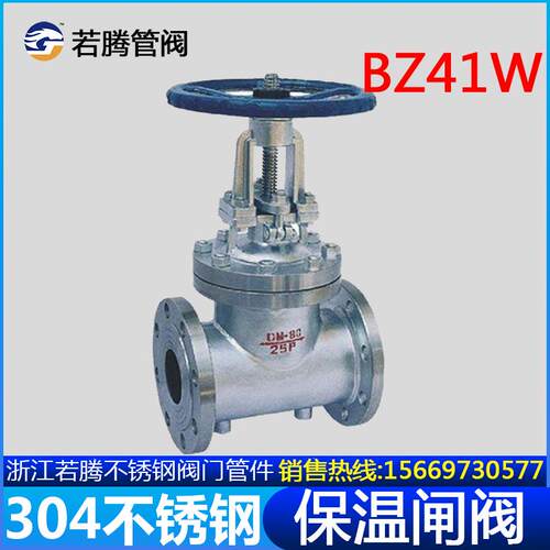 304/316L不锈钢保温闸阀BZ41W-16P/25P夹套保温阀门/放料阀卸料阀
