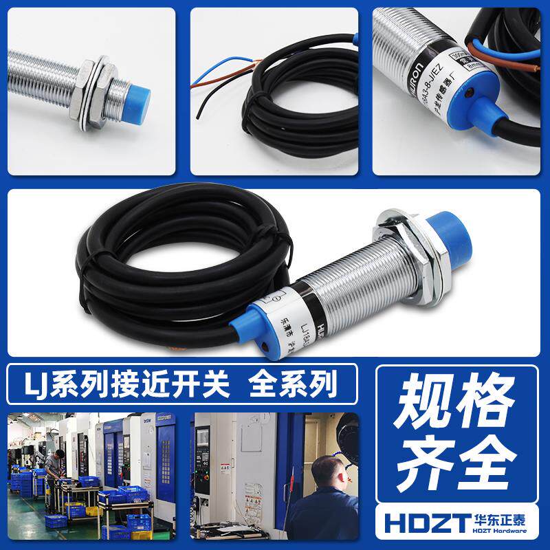 M8/18接近开关LJ12A3-BX/AY/EX/DX金属感应传感器NPN/PNP常开常闭
