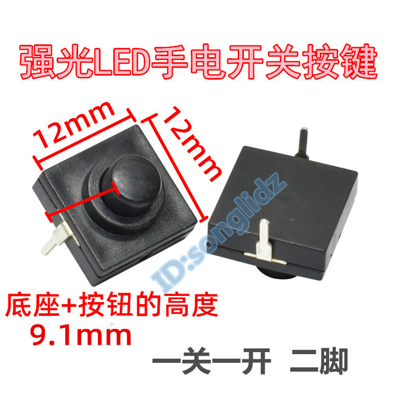 。强光LED手电筒开关按键 12x12mm方形2脚按钮中部尾部配件总成开