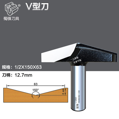 。蜀锋木工V型刀模压门挑角刀角刀120度V槽刀130度V型刀150度倒角