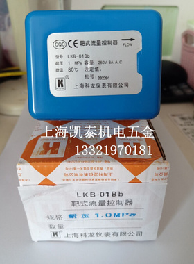 。靶式流量控制器 LKB-01Bb 01B LKB-01Cb 1寸 水流开关 上海科龙