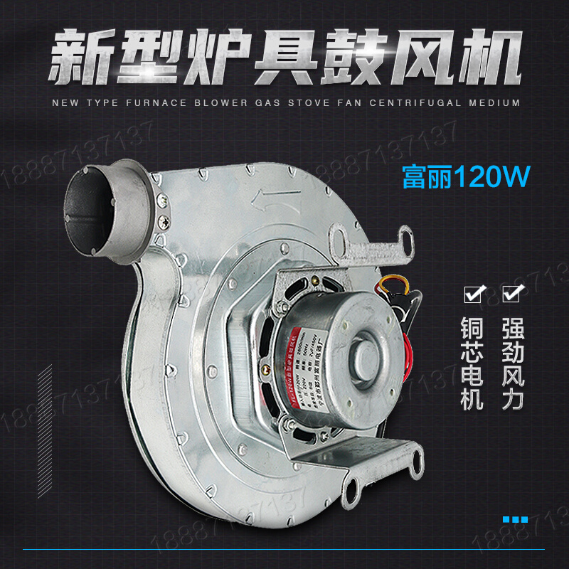。燃气灶风机电机马达猛火灶柴油灶电机马达散热风机富丽FL120W风