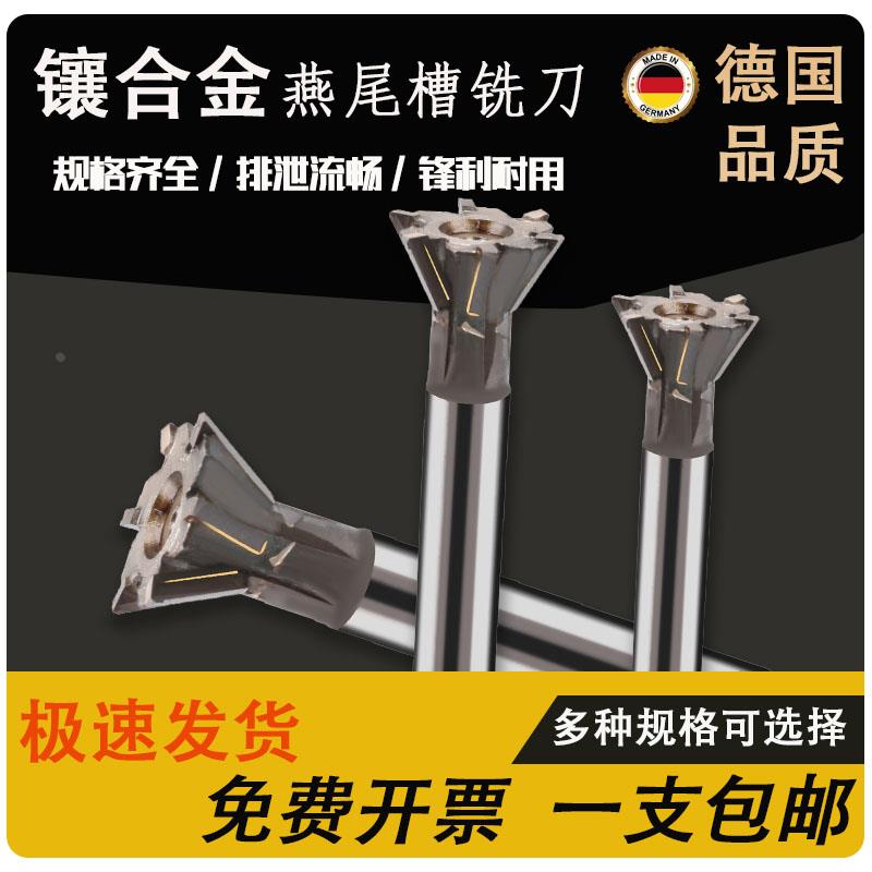 德国镶合金直柄燕尾槽铣刀燕尾铣刀刀头定制45/60/75°焊接燕尾刀