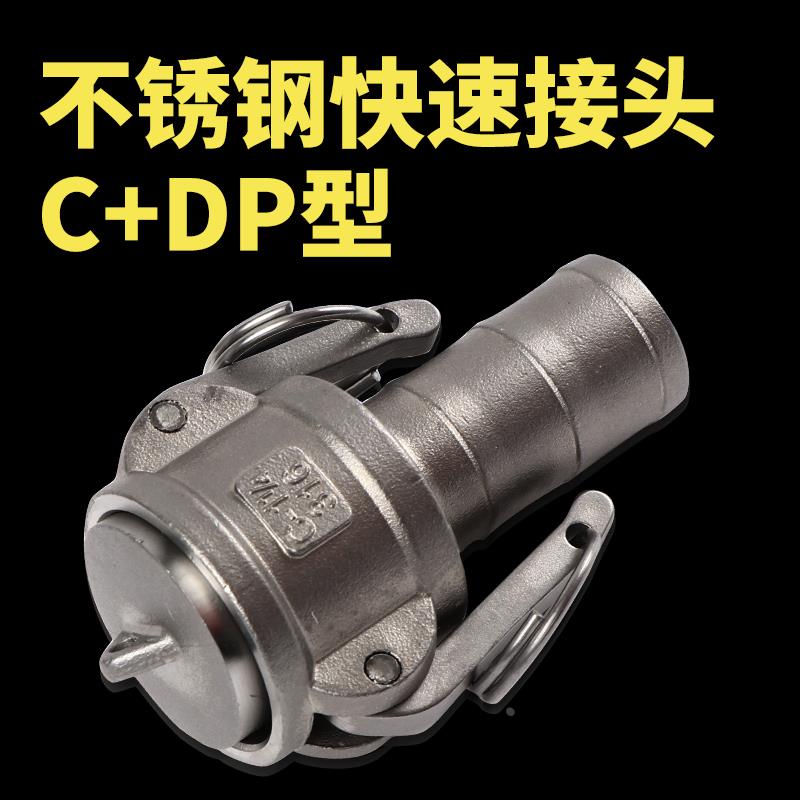 304不锈钢扳把式快速接头C+DP型母头插管公头堵头卡扣式消防活接