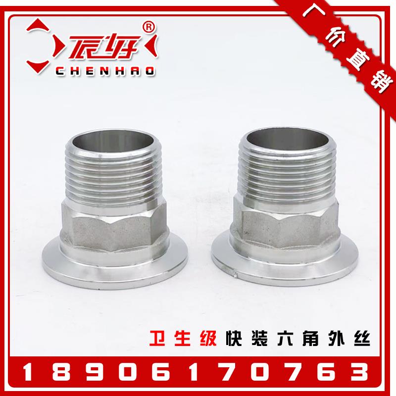 304不锈钢六角快装外丝 卫生级卡箍式外丝螺纹直接头卡盘端头DN15
