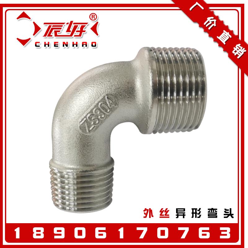304不锈钢90度外丝异径弯头 外螺纹大小头变径L型弯管接头4分DN15