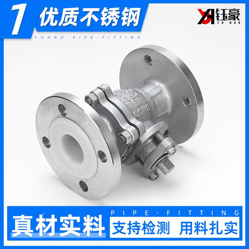 304不锈钢衬四氟法兰球阀耐腐蚀316L衬氟手动阀门开关DN50 80 100