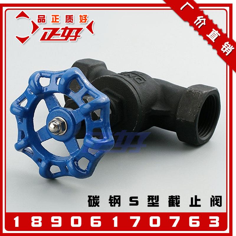 碳钢S型苏式截止阀 SJ11W-16C内螺纹高温蒸汽截流开关阀门4分DN15