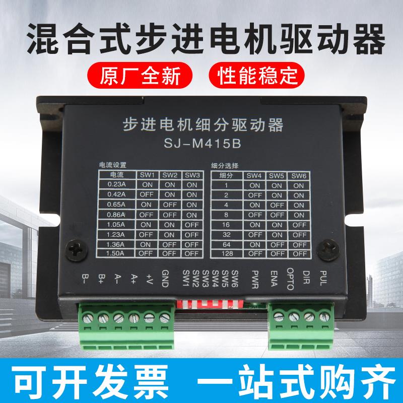 双杰42二相两相步进电机驱动器SJ-M415B,425B,2H440MTS,2H042MA