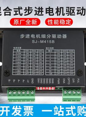 双杰42二相两相步进电机驱动器SJ-M415B,425B,2H440MTS,2H042MA