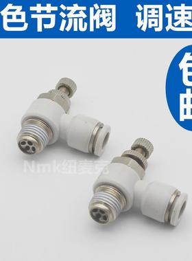 白色气管接头SL8-02气动调速阀气缸节流阀6-M5/4-01/10-03/12-04