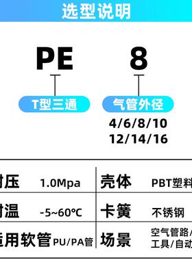 气动元件气管接头快插快速快接塑料T型气接头PE4/6/8/10/12/14/16