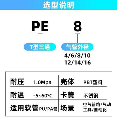 气动PU气管接头塑料快接快速接头T型三通PE-4/6/8/10/12/14/16mm