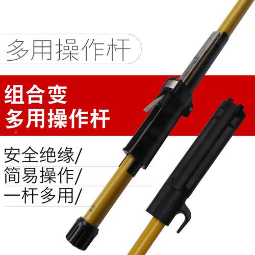 美式箱变预装式变电站用绝缘操作杆射枪式绝缘令克棒多用操作棒
