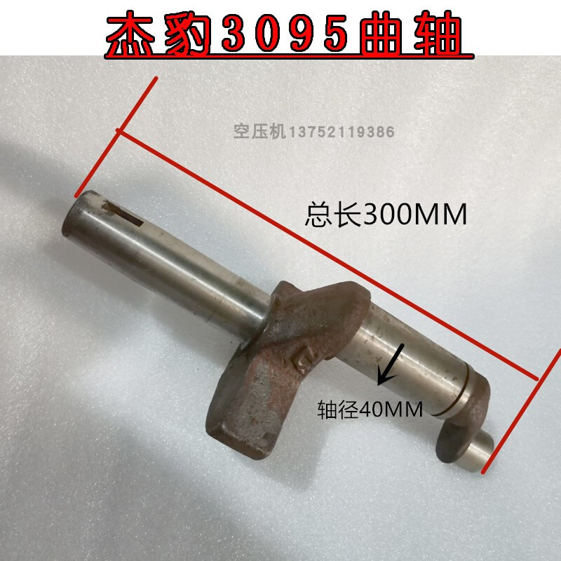 。台州杰豹重工W-0.97/8空压机曲轴配件95气泵JW-1.13/8空压机配