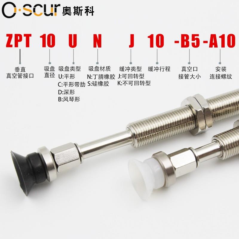 缓冲吸盘ZPT10/13/16/UNJ10/20/30/40/50-B5/04/06-A10 CSJ BNJ