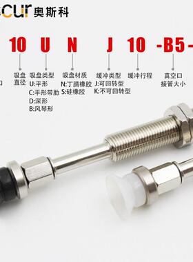 缓冲吸盘ZPT10/13/16/UNJ10/20/30/40/50-B5/04/06-A10 CSJ BNJ