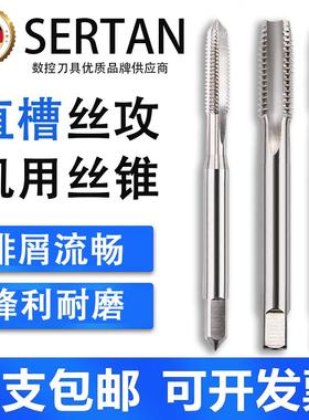 德国SERTAN机用丝锥丝攻M65m68M70m72M75m76M80m85*6x4x3*2x1.5