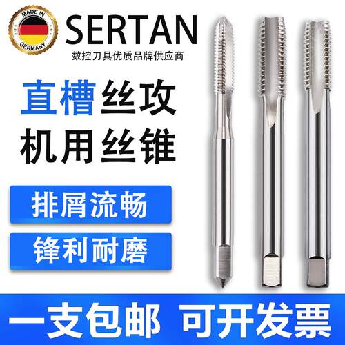 德国SERTAN机用丝锥丝攻M65m68M70m72M75m76M80m85*6x4x3*2x1.5