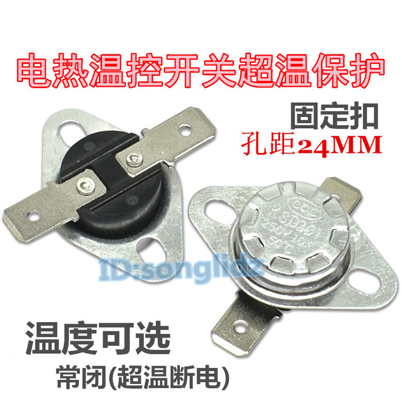 。KSD301/KSD302电热温控器45/65/85/95/120℃度取暖器限温保护开