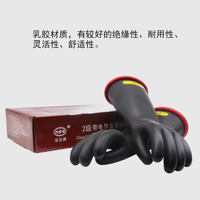 双安2级乳胶绝缘17000V手套电工专用高压薄款 1.7万伏防静电手套