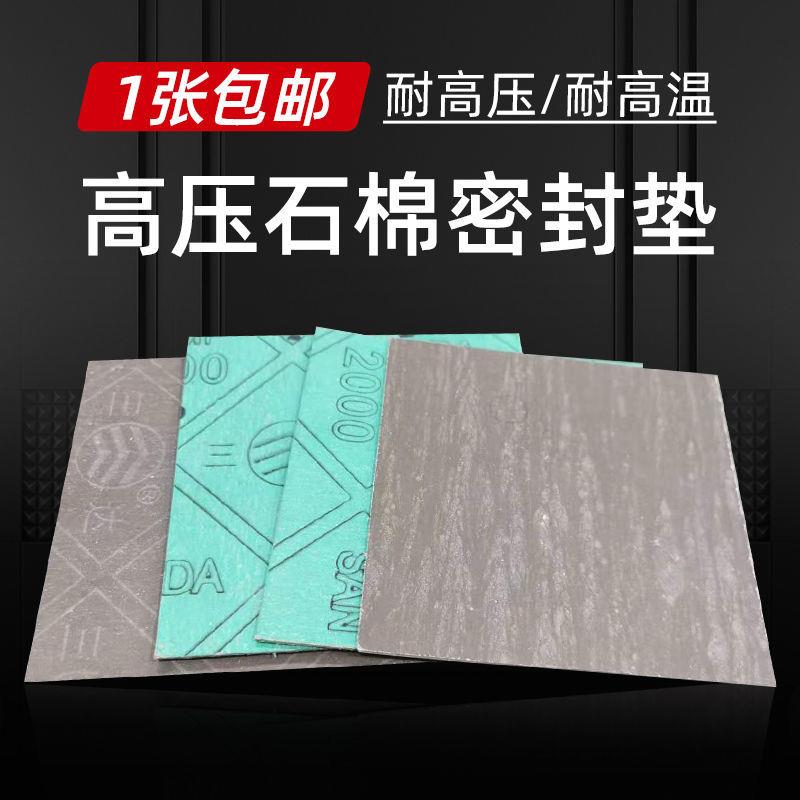 高压耐高温耐油石棉板密封垫片纸垫圈石棉橡胶板 1mm2mm3mm4mm5mm