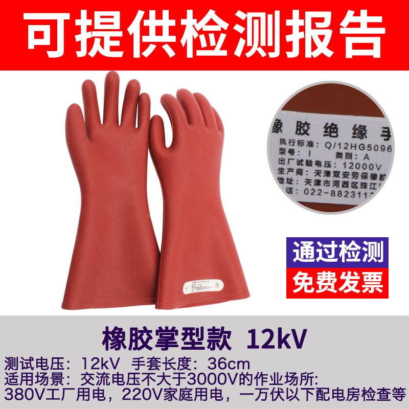 双安1级高压绝缘手套电工12kV手型手套 耐压10KV劳保橡胶手套薄款
