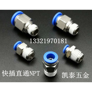 PC6 12mm NPT1 快插接头 美制NPT螺纹直通