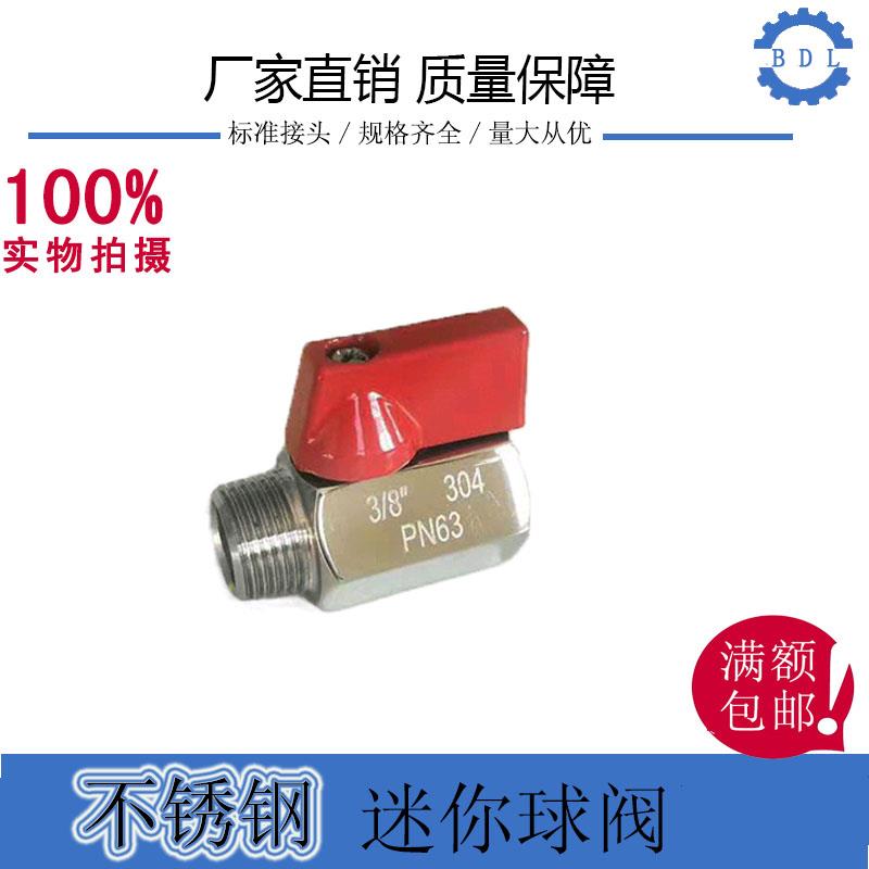不锈钢小球阀 内外丝mini球阀 卫生级迷你球阀 净水器小开关2分3
