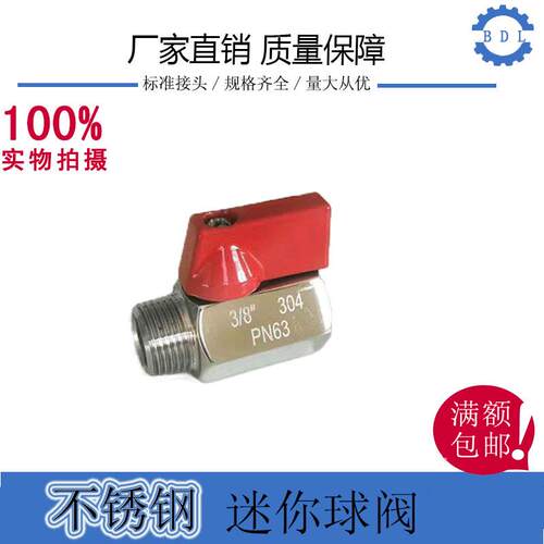 不锈钢小球阀 内外丝mini球阀 卫生级迷你球阀 净水器小开关2分3