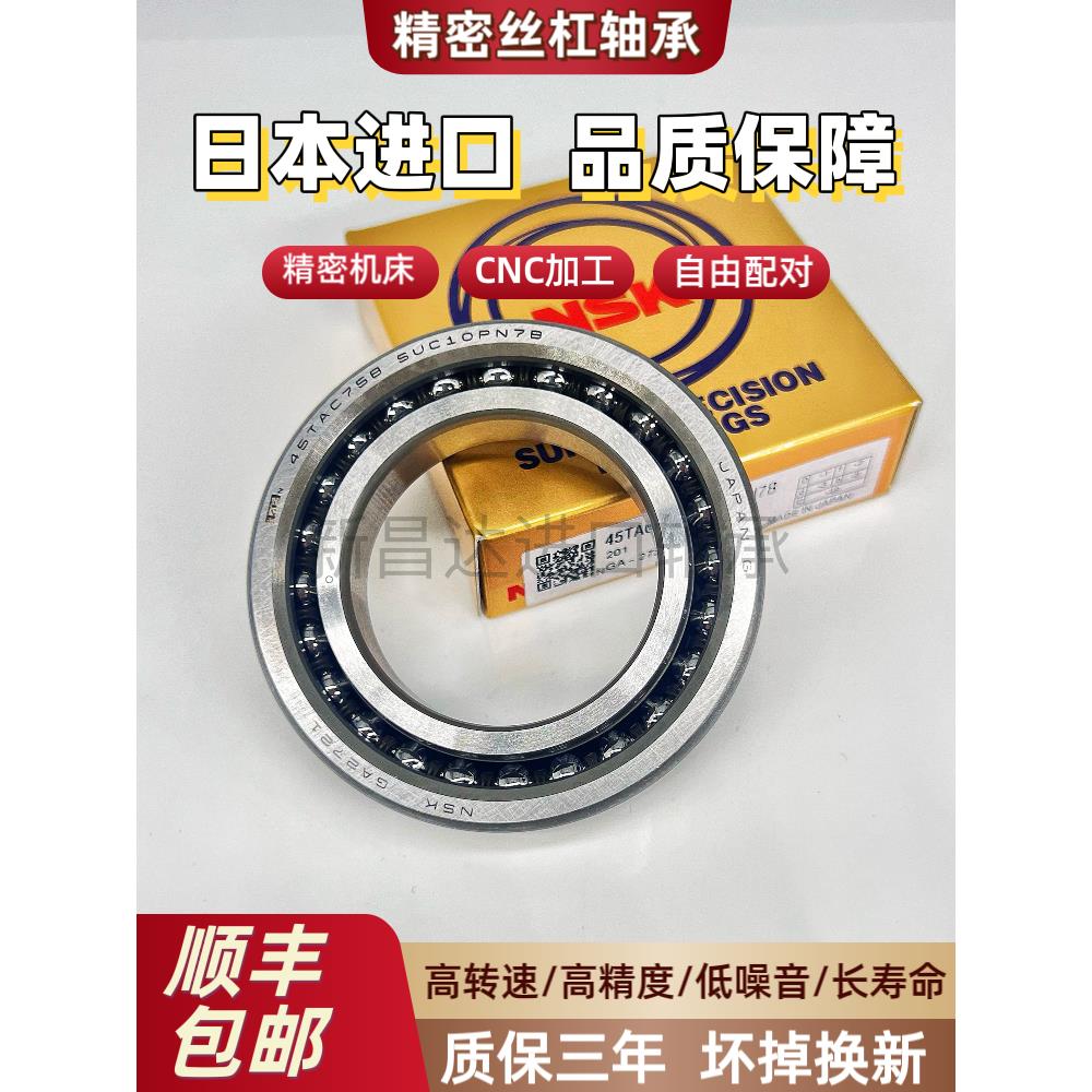NSK/CNC进口丝杠轴承15/17/20TAC47B 25TAC62B 30TAC62B 35TAC72B