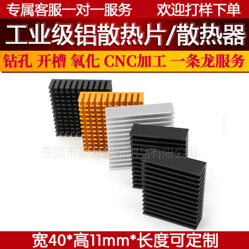 。铝制主板固态散热片40*11MM散热铝IC电子元件散热器 铝合金导热
