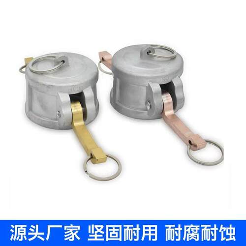 铝合金快速接头堵头阴端公母头盖子3寸DC型油罐车球阀卸油口封盖