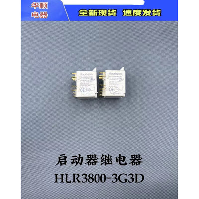 HLR3800-4G3D 空调 冰箱 压缩机继电器  启动器 HLR3800-4AH3L