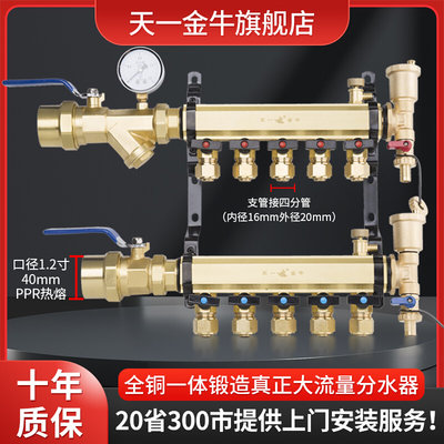 天一金牛地暖地热集分水器全铜大流量加厚主管40/1.2寸支路20/4分